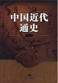 中国通史（第一卷）
