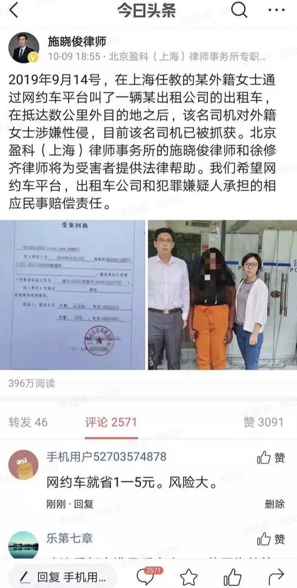 外籍女士在上海坐網約車被性侵 司機已被抓獲