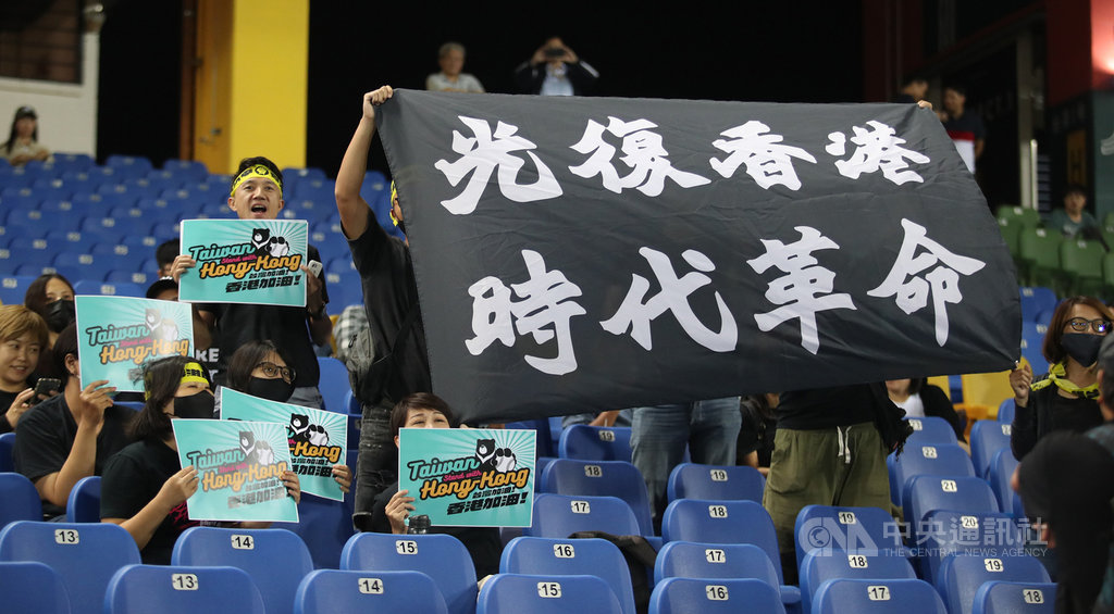 2019年亞洲棒球錦標賽14日在台中洲際棒球場開打，中華隊首戰交手香港隊，現場有民眾舉起為香港反送中運動加油的標語，一度遭主辦單位阻止，不過經溝通之後，主辦同意民眾繼續高舉標語。中央社記者張新偉攝　108年10月14日