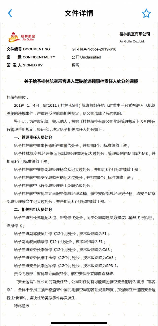 桂林航空高層因女網紅進駕駛艙集體被罰！董事長被警告扣三月工資