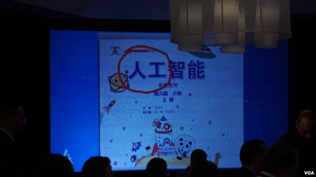 美國人工智能AI大會上展示的中國科普教材（美國之音黎堡拍攝）