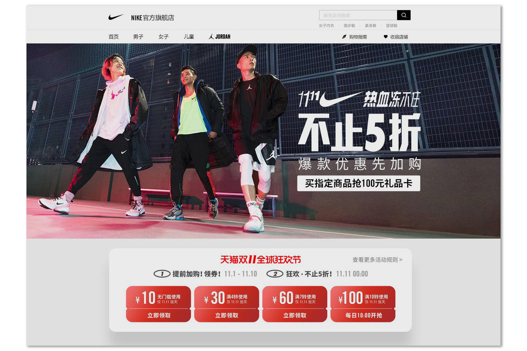 天貓購物平台上的耐克品牌頁麵，該平台由中國電子商務巨頭阿裏巴巴集團所有。