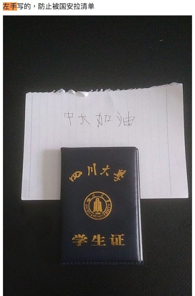 上百名中國學生上傳自己的個人證件，在網路上聲援港生。 圖擷自中國論壇「品蔥」