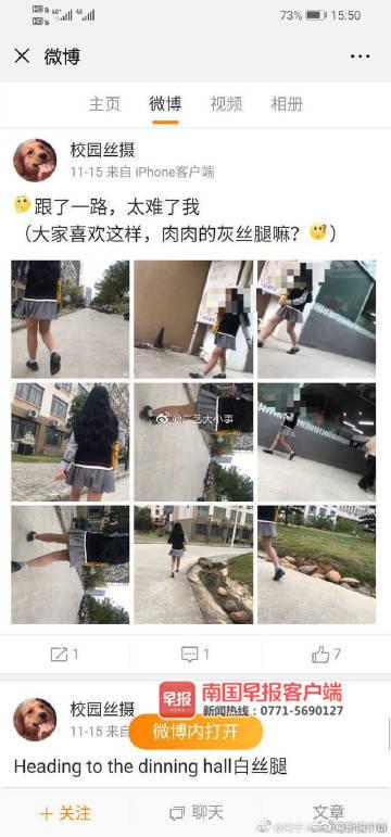 校园多名女大学生遭偷拍 照片被发微博(图)