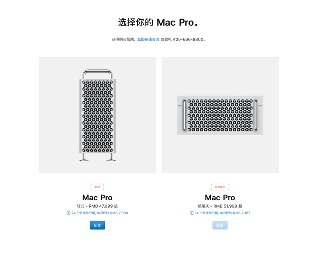 蘋果中國官網今天正式上架了新款Mac Pro