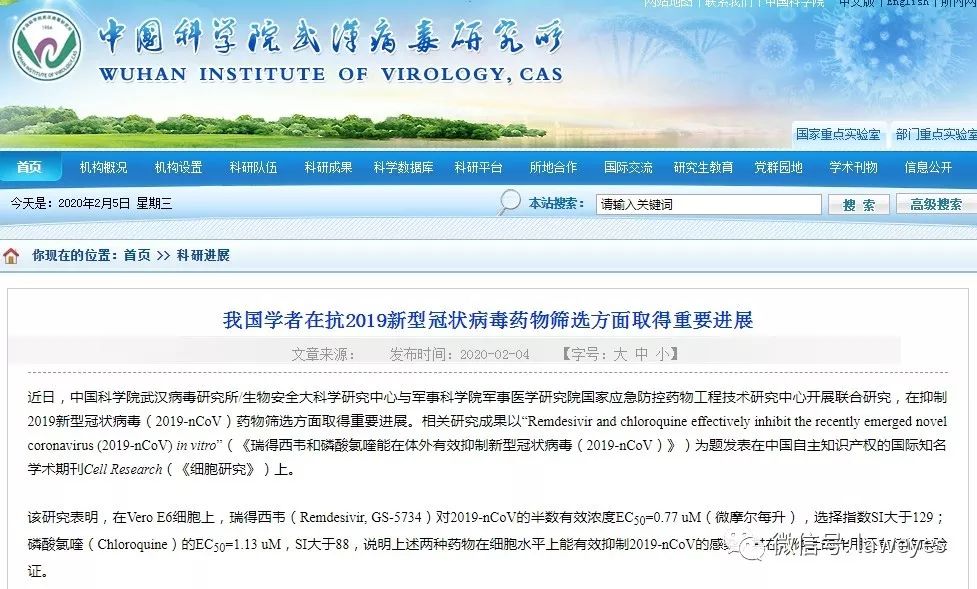 震惊！“瑞得西韦”被武汉病毒研究所抢注了专利