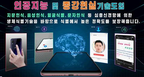 朝鲜推出"金达莱7"智能手机：支持指纹、人脸识别(图)