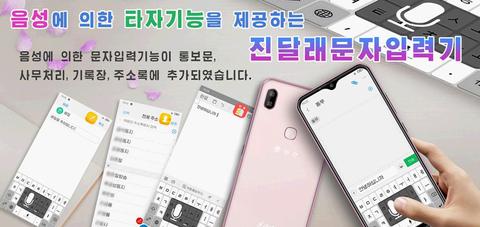 朝鲜推出"金达莱7"智能手机：支持指纹、人脸识别(图)