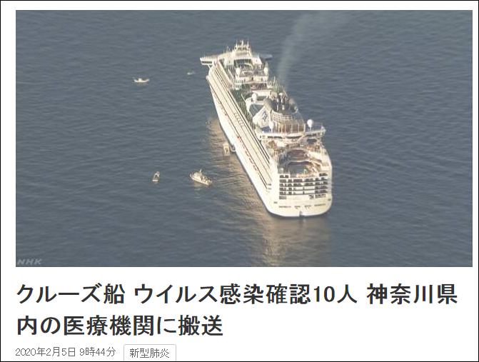 日本豪华游轮3700人聚集感染：10人确诊(图)