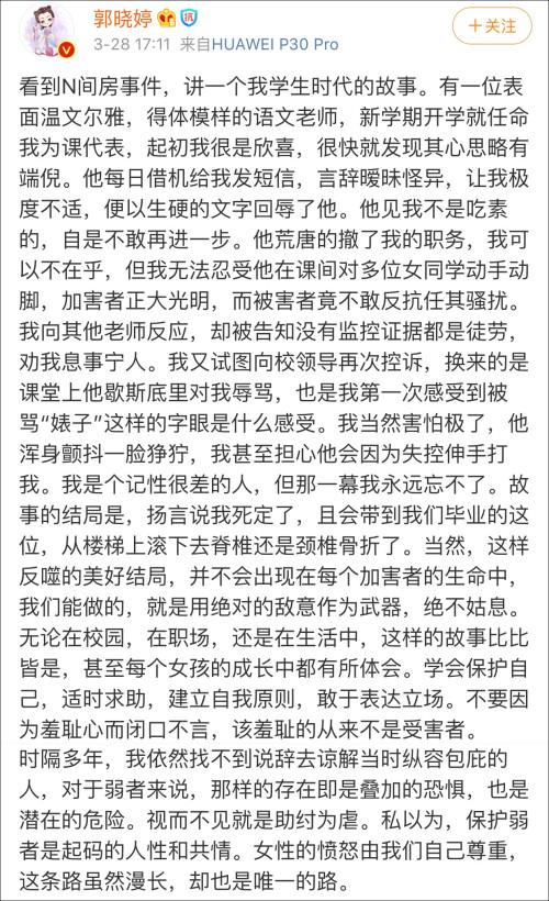 中国女演员因“N号房”事件发声 自述曾被男老师性骚扰