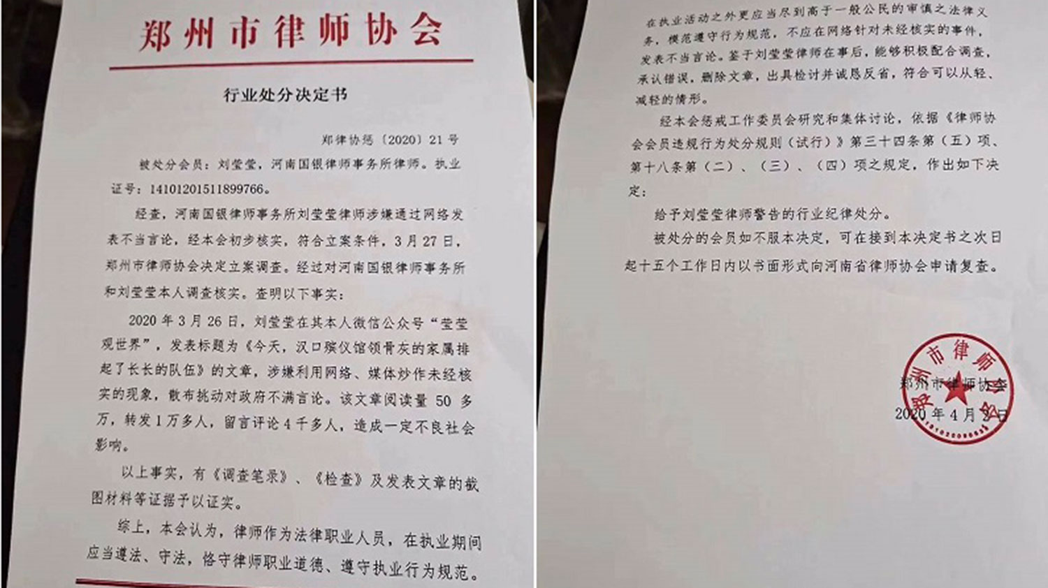 劉瑩瑩發布排隊領骨灰照，被鄭州市律師協會警告處分。（推特圖片）