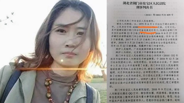 湖北银行女职员“攻击党和国家领导人”涉寻滋判囚4年