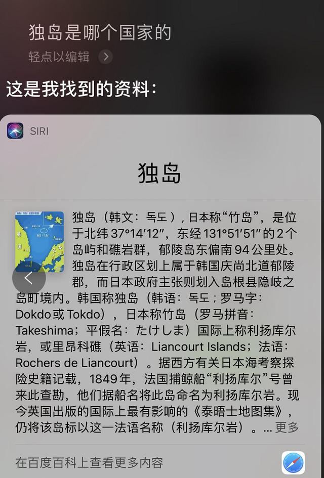 獨島是誰的？Siri：韓國，日本網友：抵製蘋果