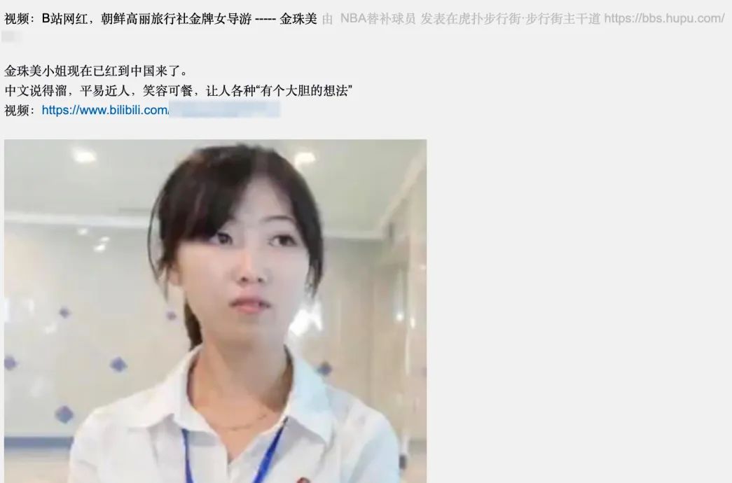 “朝鲜卡戴珊”爆红 成为中国网友的梦中情人