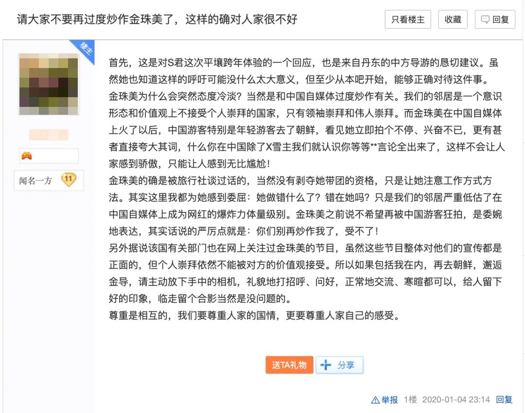“朝鲜卡戴珊”爆红 成为中国网友的梦中情人