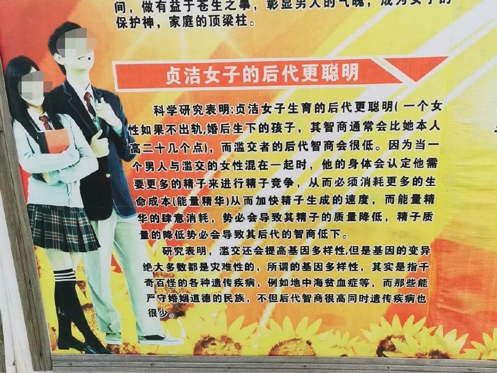 河南一中学宣传“贞洁女子的后代更聪明”？