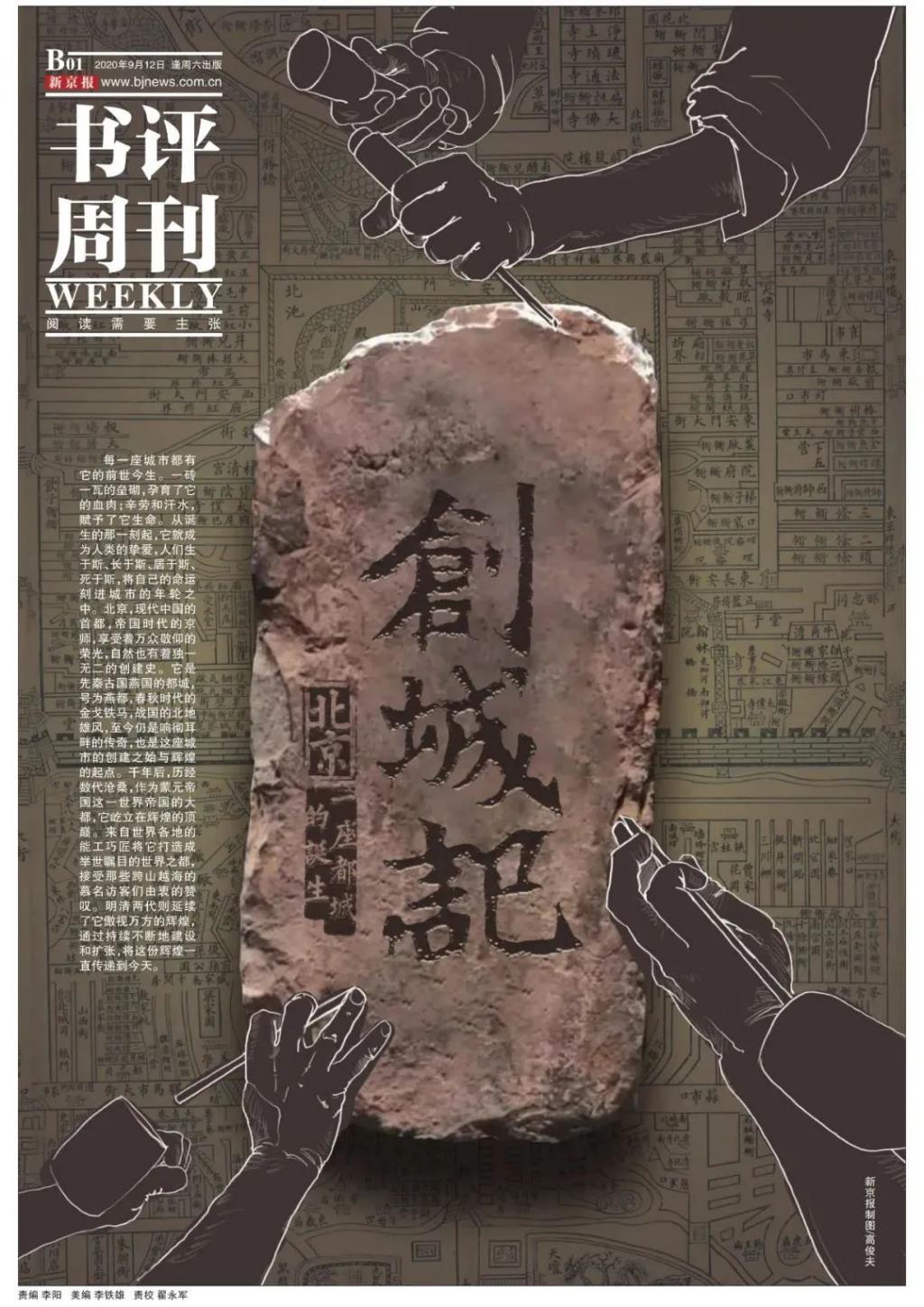 北京最古老秘密：你脚下的地面 是3千年前他们的天空