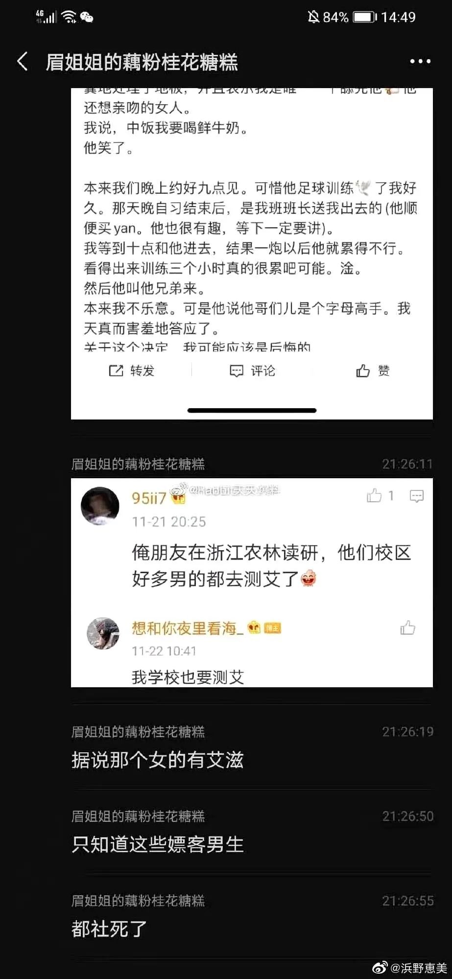 浙江高校女生自曝卖淫患艾滋被开除:男生都去检查
