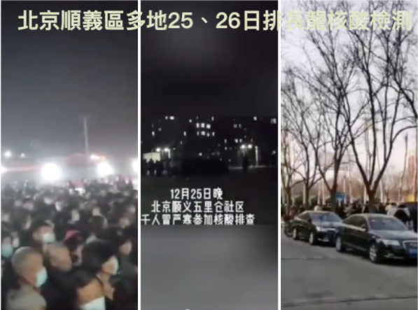 北京现聚集性疫情 市民寒夜排长龙做检测