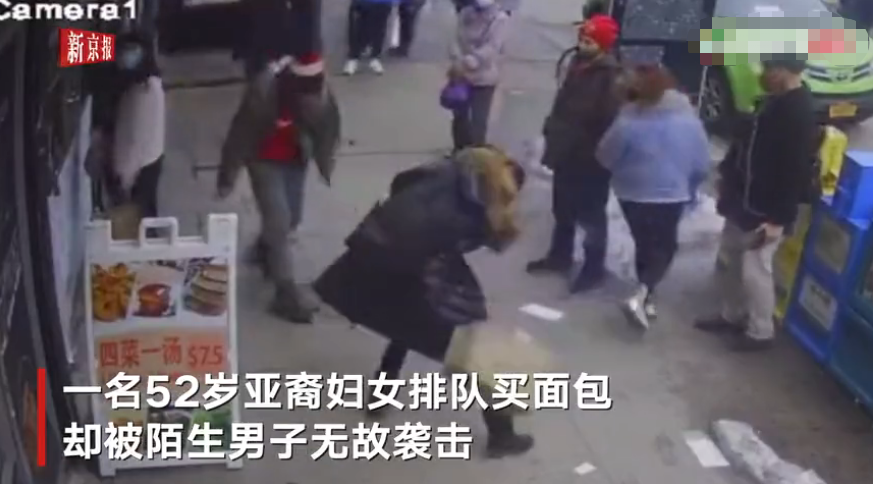 监控曝光：亚裔妇女纽约街头遭袭 被推倒头撞金属箱