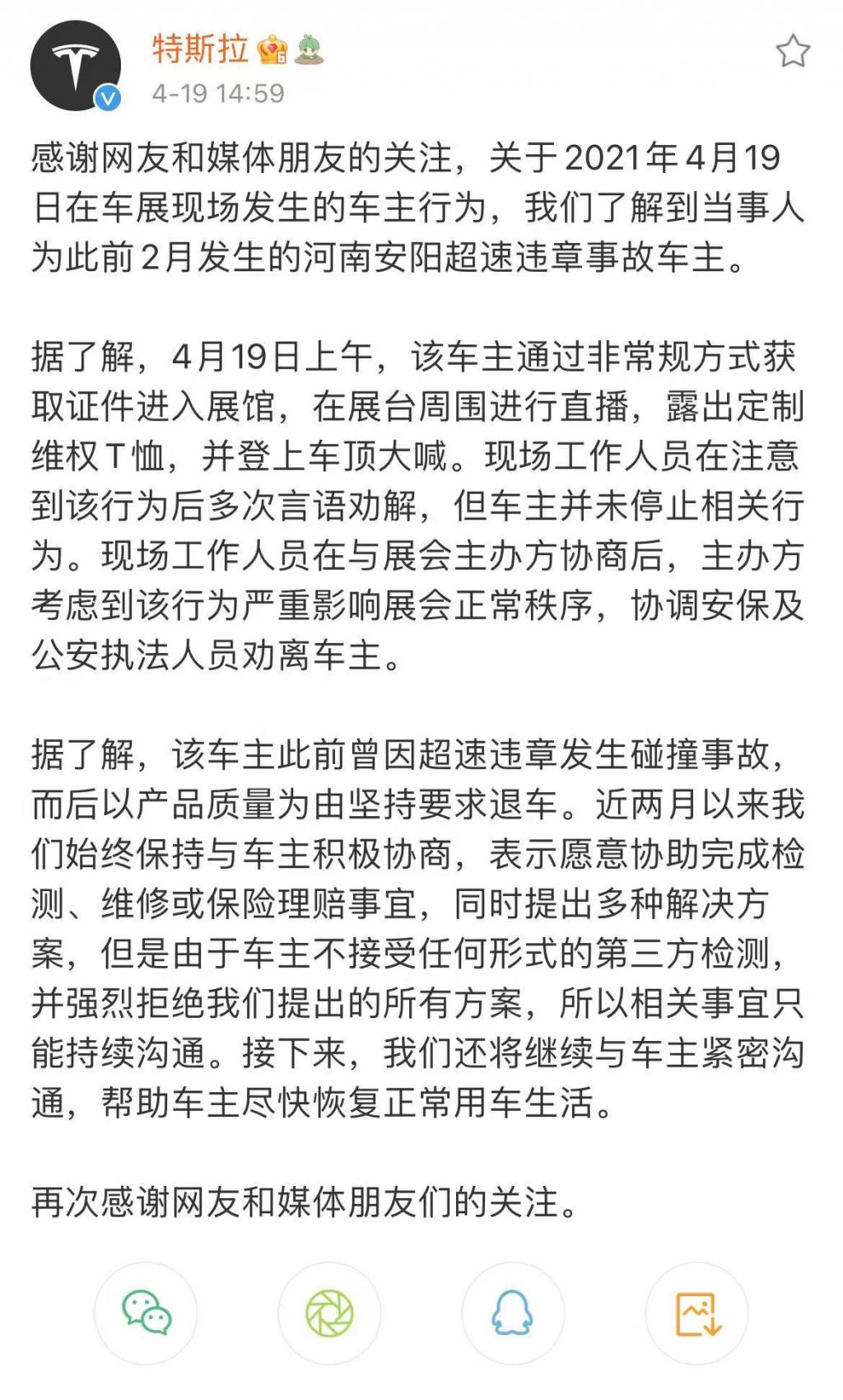 上海车展女子站车顶大喊 特斯拉：近期负面都是她贡献的