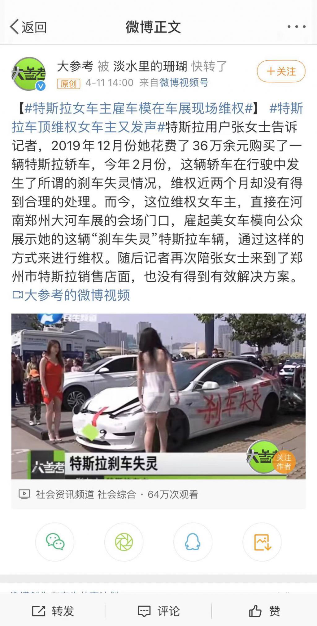 上海车展女子站车顶大喊 特斯拉：近期负面都是她贡献的