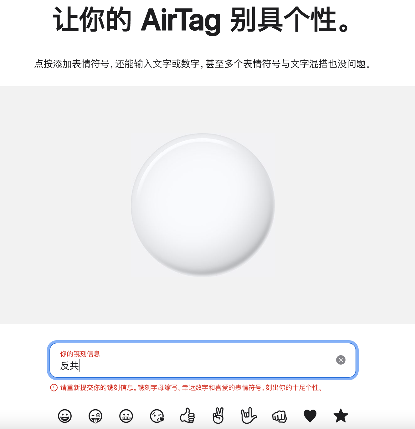 苹果防丢神器AIRTAG中国版：不得镌刻敏感词