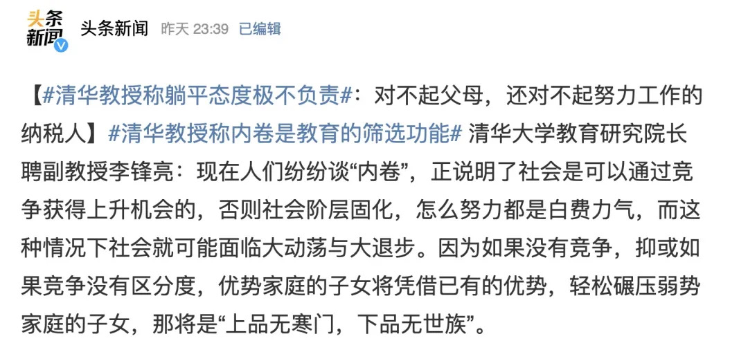 清华教授抨击“躺平学”却遭网友吐槽：这只是种宣泄