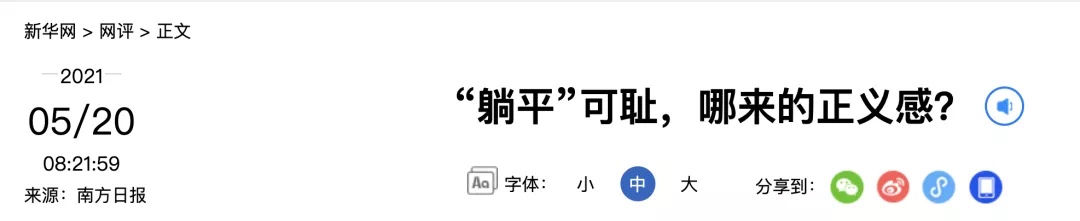 清华教授抨击“躺平学”却遭网友吐槽：这只是种宣泄