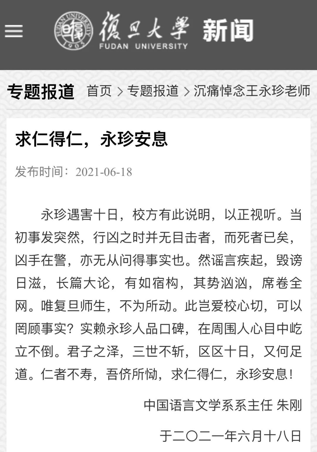 复旦割喉命案 一不小心暴露了中文系主任的语文水平