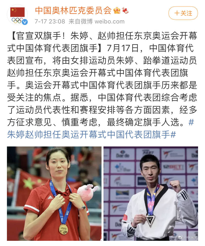 中国代表团东京奥运会开幕式旗手已定 是他俩