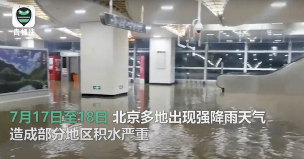 北京暴雨视频：地铁站变水帘洞 汽车也被冲走…