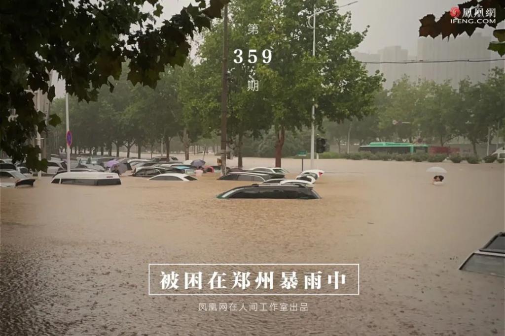 郑州暴雨中，我用皮划艇救了一个孕妇