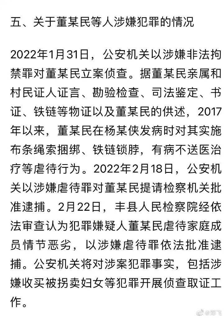 前调查记者邓飞就丰县事件发起实名举报