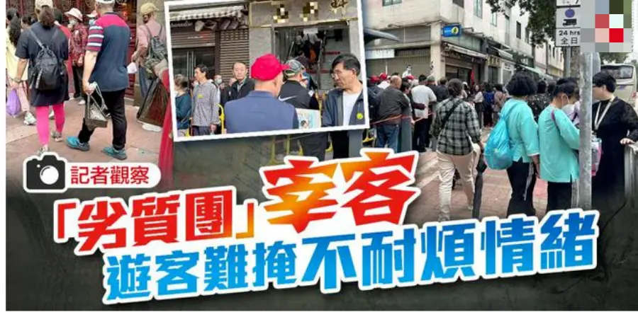 ● 大量香港“宰客”现象，让香港媒体都看不下去