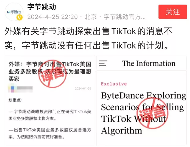 字节跳动称没有出售TikTok计划"宁愿关闭在美业务也不卖"