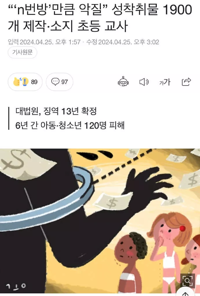 韩国N号房事件再现，6年间伤害121名未成年