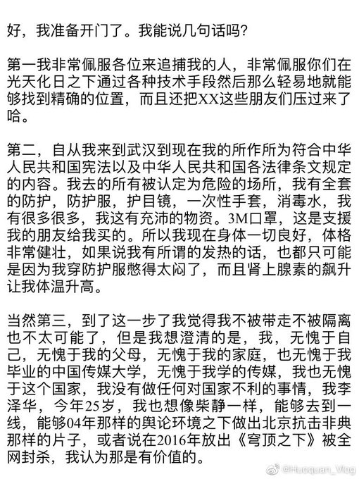 前央视记者李泽华疑因独立报道 于武汉住所被捕(图)