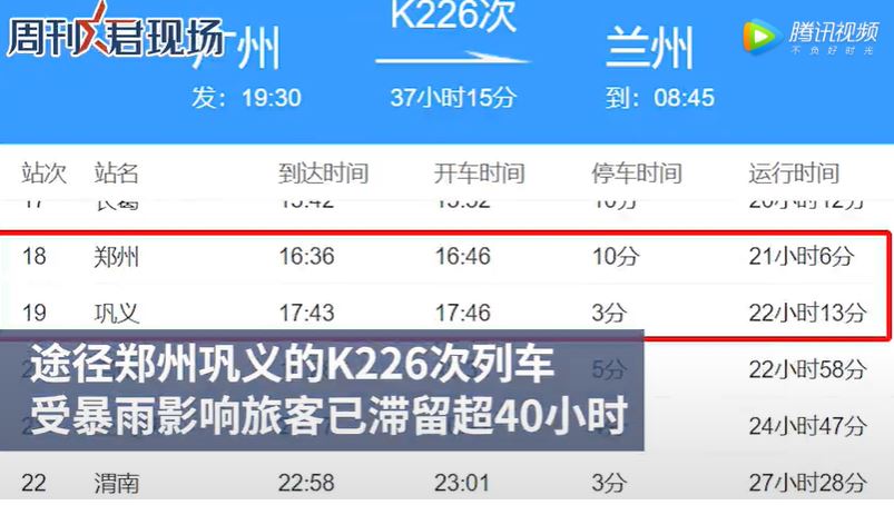 紧急求助！载735人火车停郑州附近40小时 已断粮