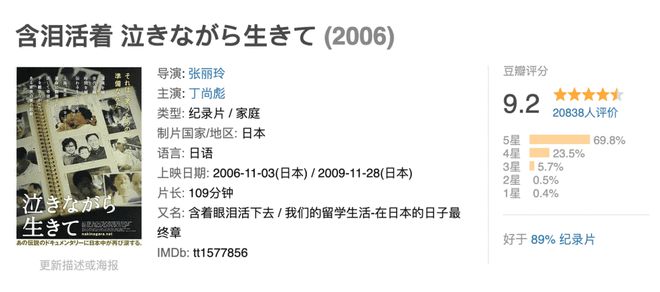 中国移民奋斗史：豆瓣9.2分的片子 400万人求重播