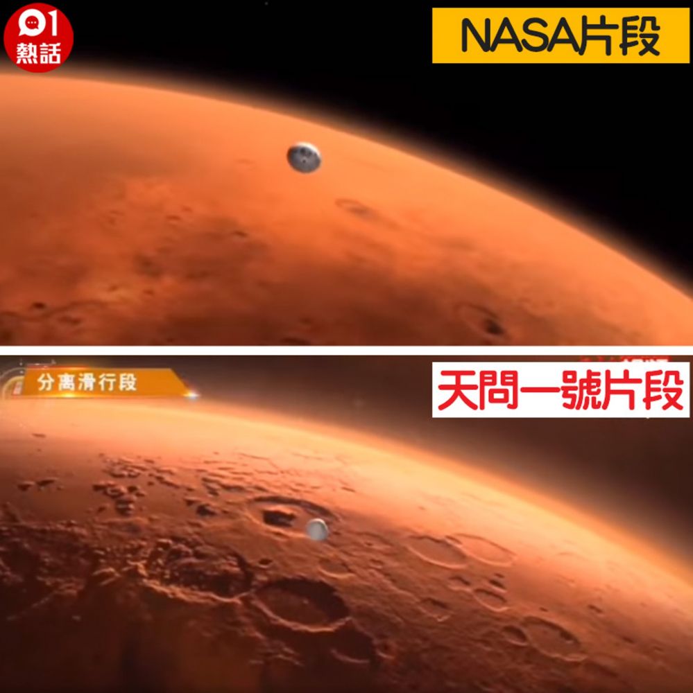 又高仿？中国天问一号登陆火星动画遭曝抄NASA旧片