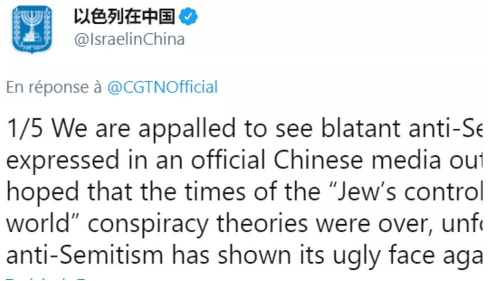 中国最新罪名：“公然的反犹太主义”