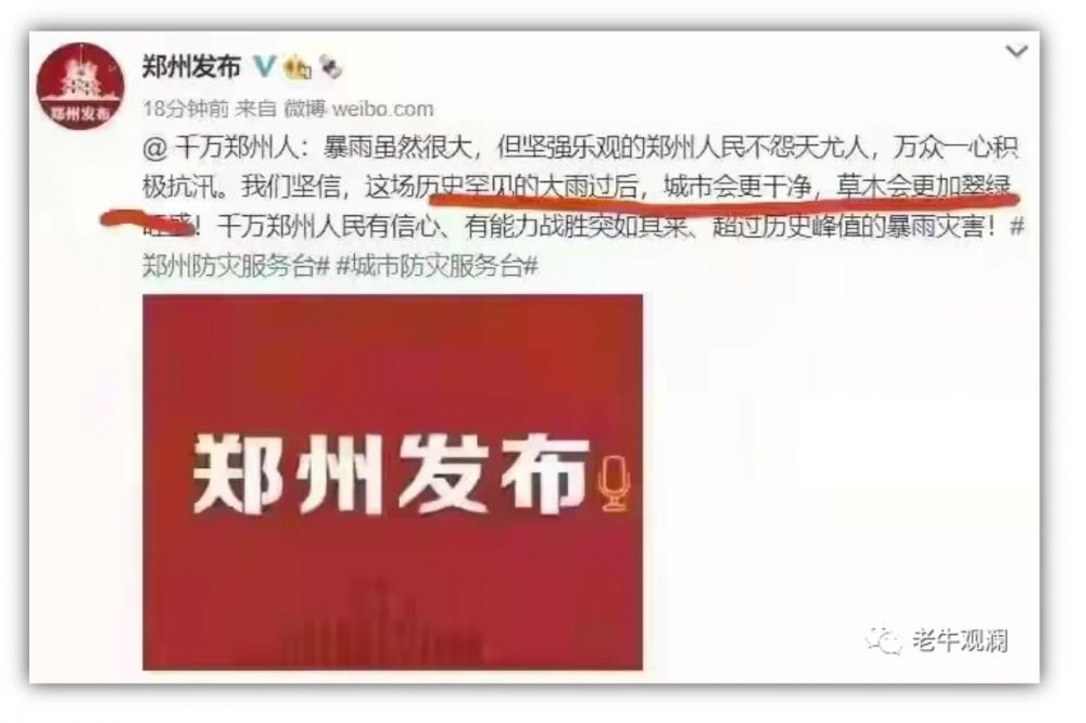官方新闻竟用这样的标题报道郑州灾难 真的要吐了！