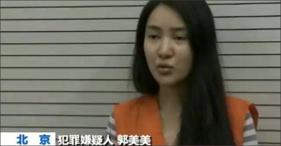 郭美美被警方刑拘