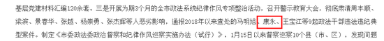 图说：今年3月份，唐山市委发布了关于巡视整改进展情况的通报。这是官方首次通报康永被查。