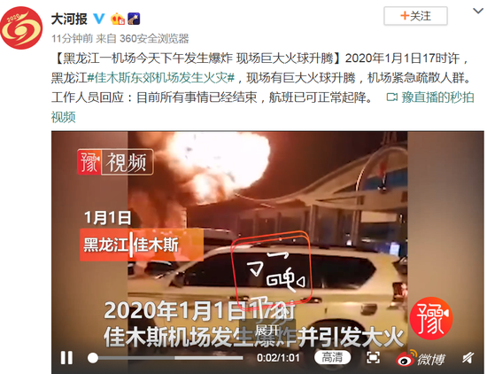 黑龙江一机场发生爆炸 现场巨大火球升腾(图)