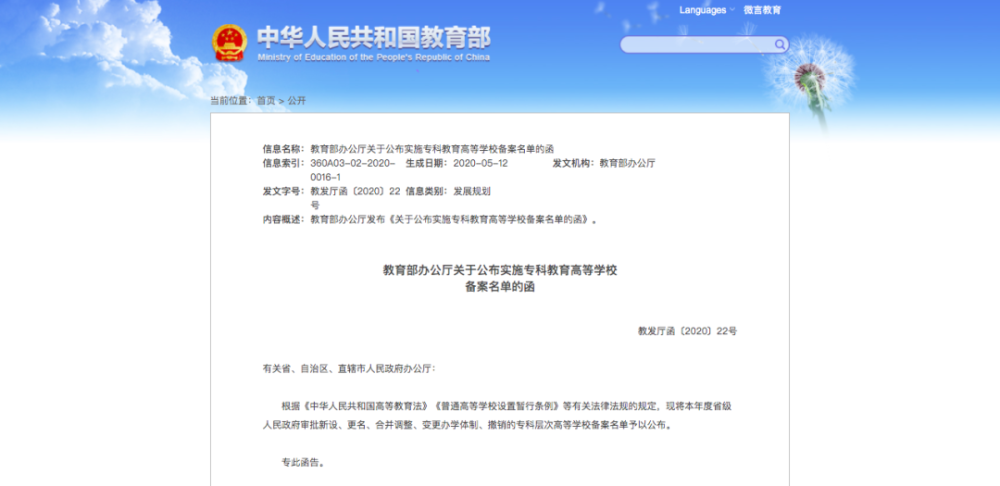 中国教育部官宣！3所高校被撤销