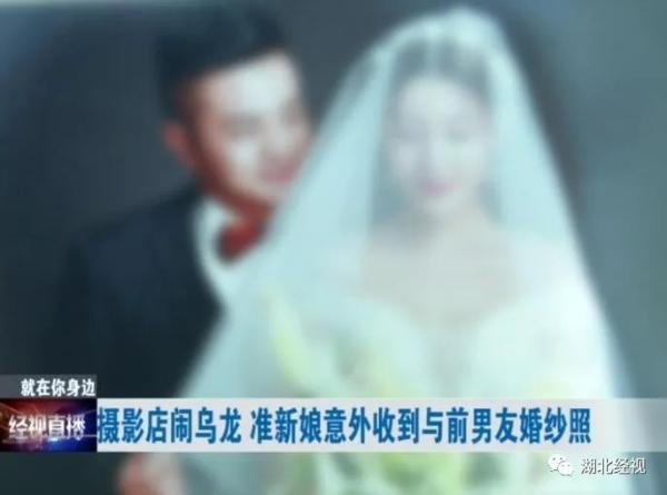 武汉准新娘收到婚纱照傻眼：“男主角”竟是前男友