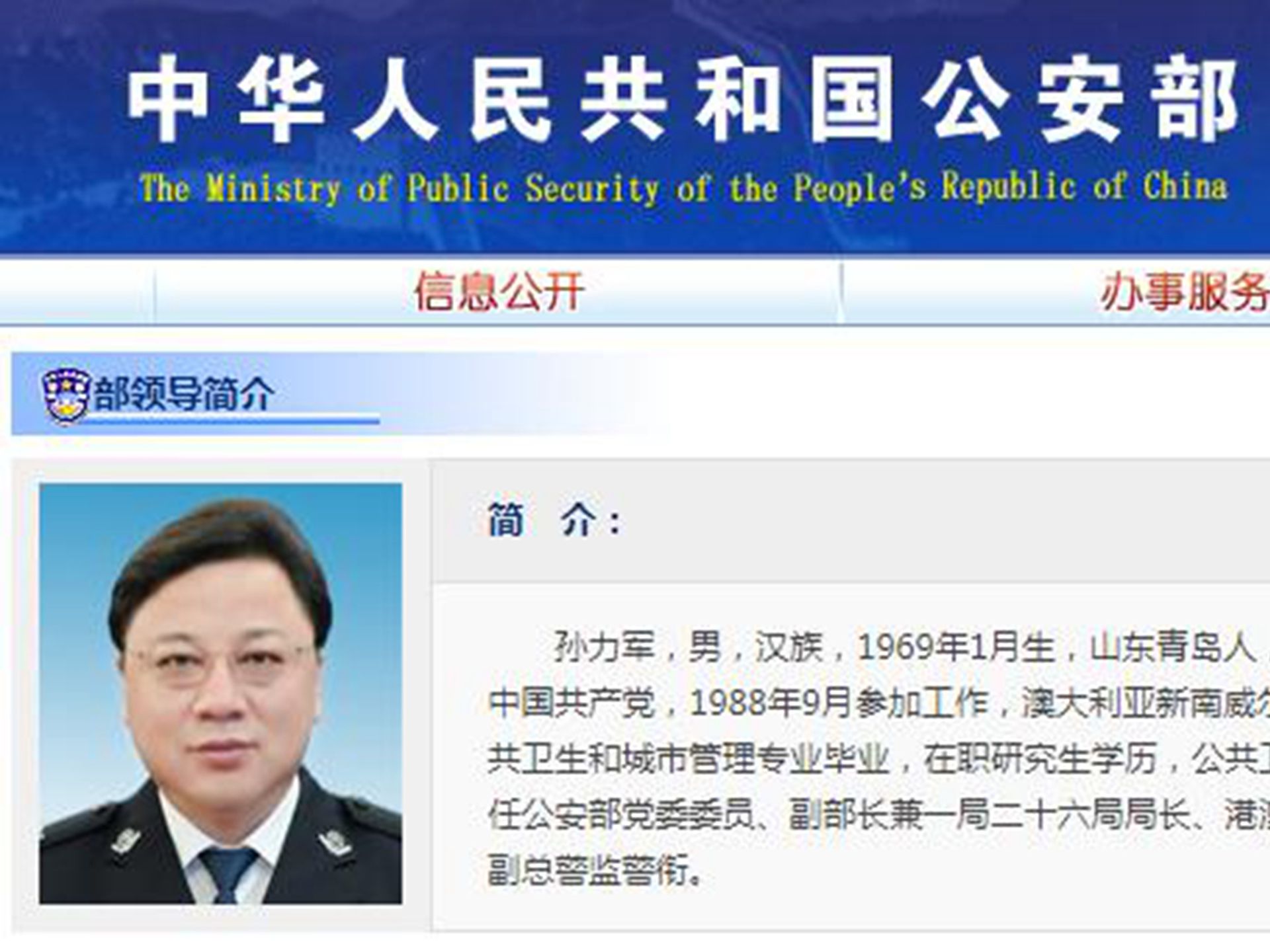 20120年4月19日，中国公安部副部长孙力军被查，当时舆论认为中国公安系统正在酝酿一次大整顿。（中国公安部官网）