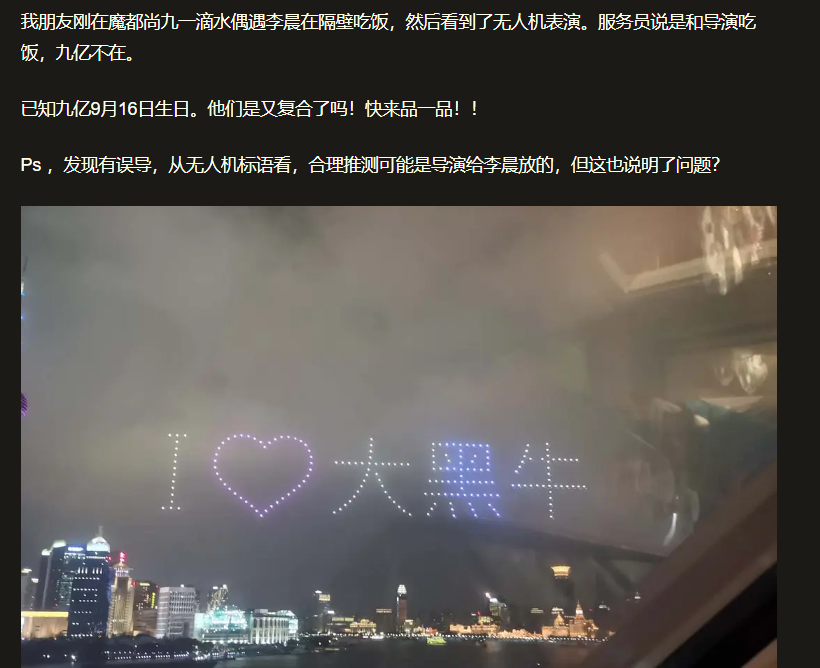 李晨在上海用无人机大阵仗表白范冰冰